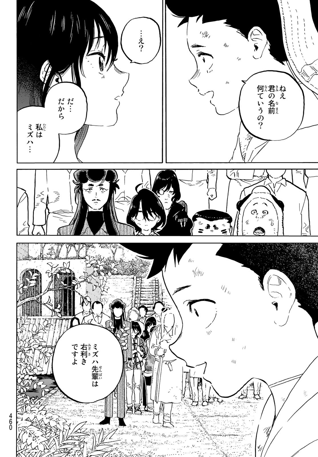 Fumetsu no Anata e Chapter 156.1 6ページ