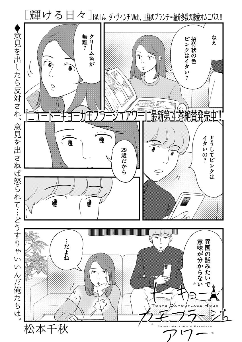 Tokyo Camouflage Hour Chapter 67 1ページ