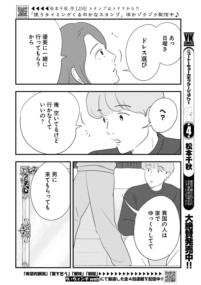 Tokyo Camouflage Hour Chapter 67 2ページ