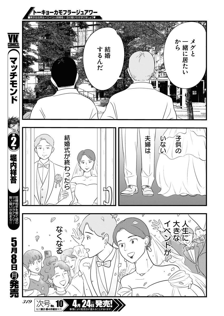 Tokyo Camouflage Hour Chapter 67 11ページ