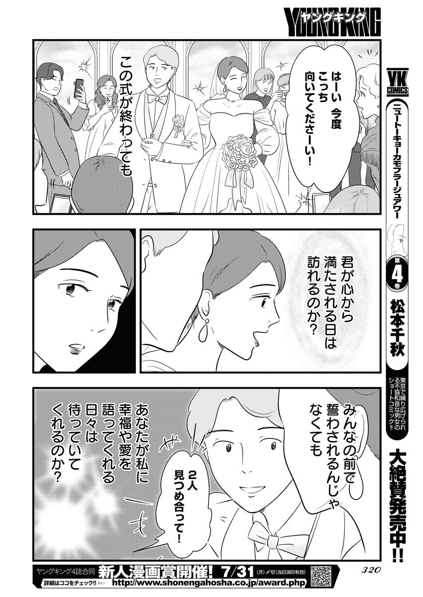 Tokyo Camouflage Hour Chapter 67 12ページ