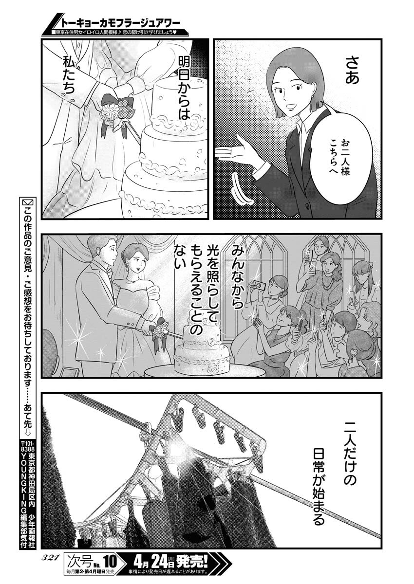 Tokyo Camouflage Hour Chapter 67 13ページ