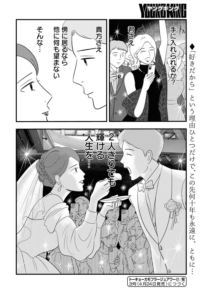 Tokyo Camouflage Hour Chapter 67 14ページ