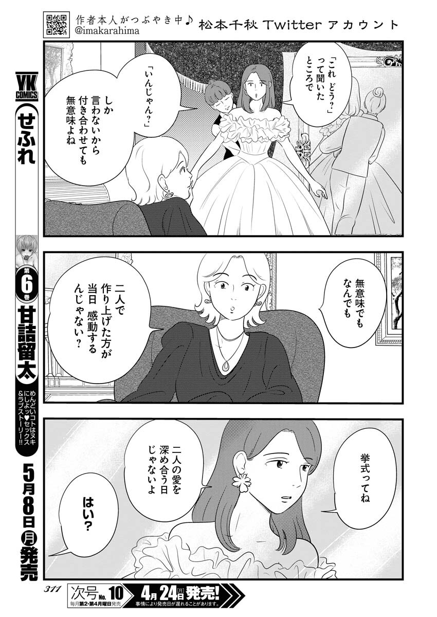 Tokyo Camouflage Hour Chapter 67 3ページ