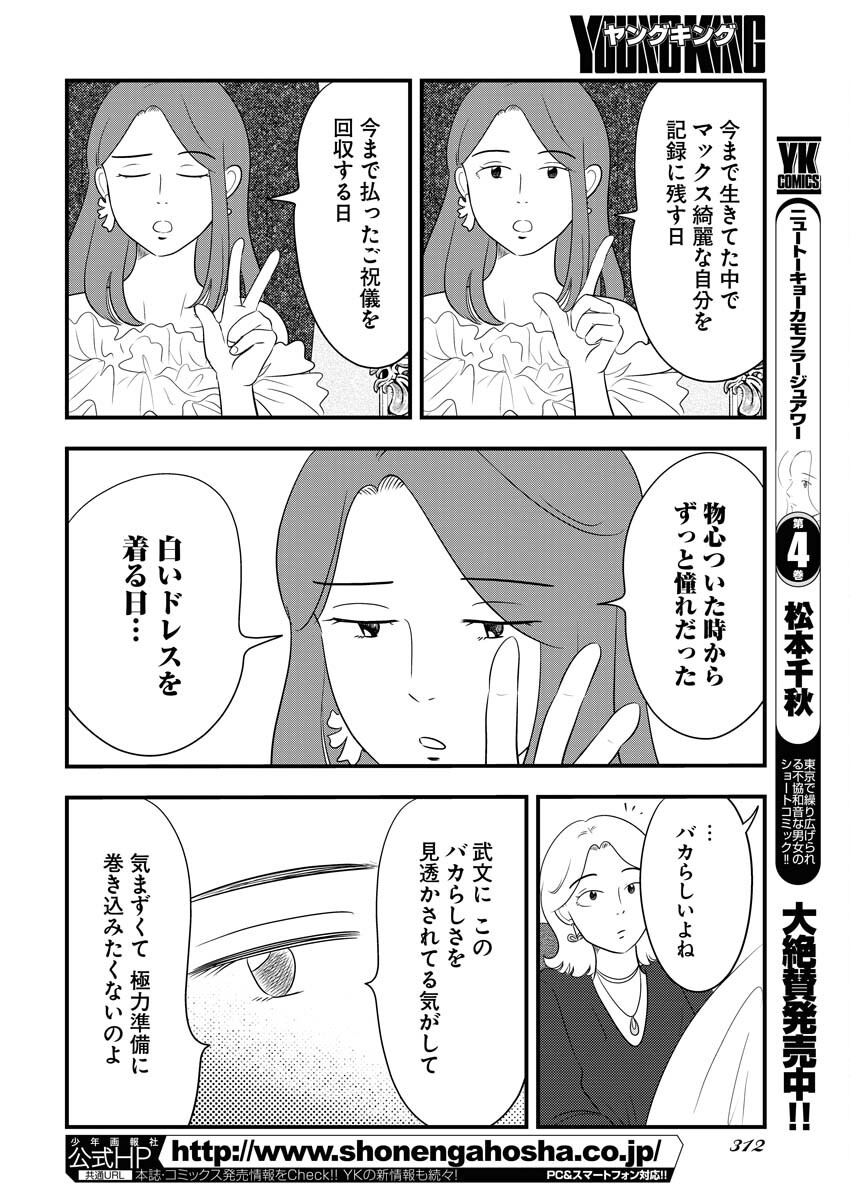 Tokyo Camouflage Hour Chapter 67 4ページ