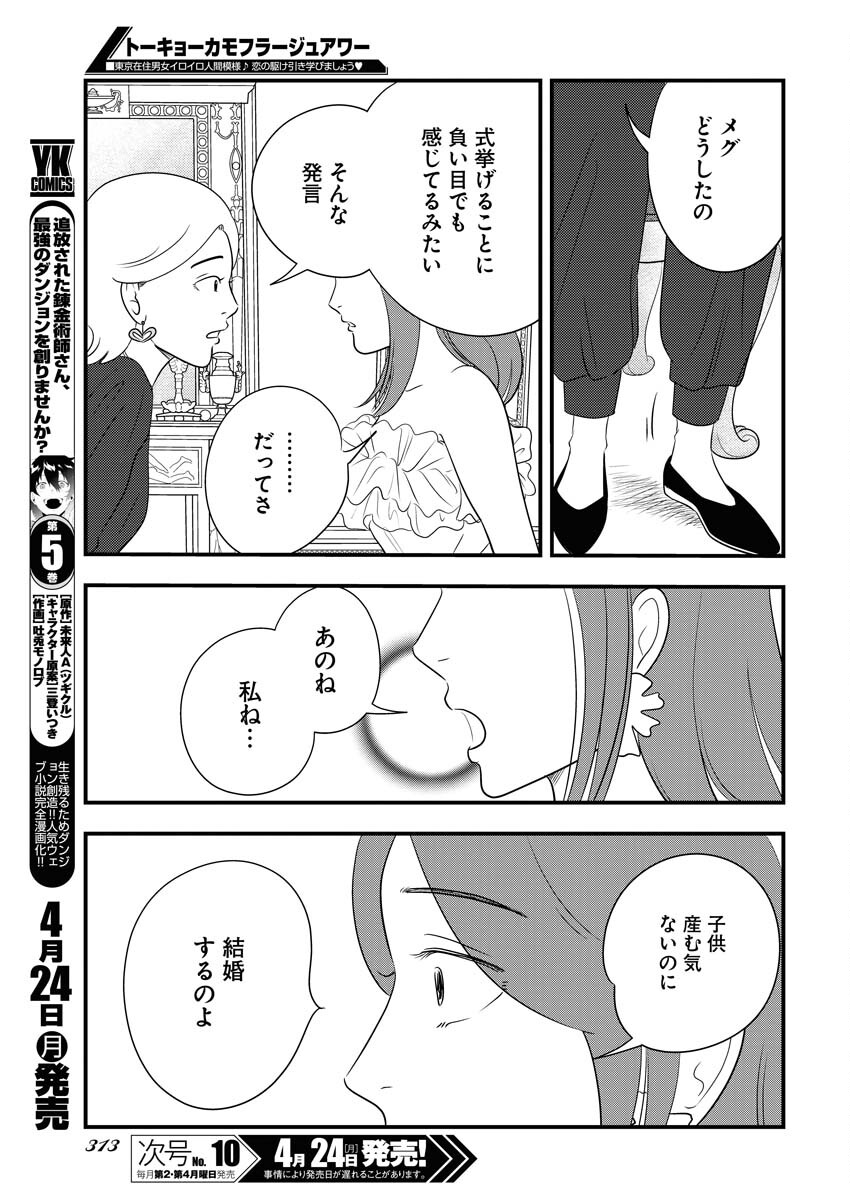 Tokyo Camouflage Hour Chapter 67 5ページ