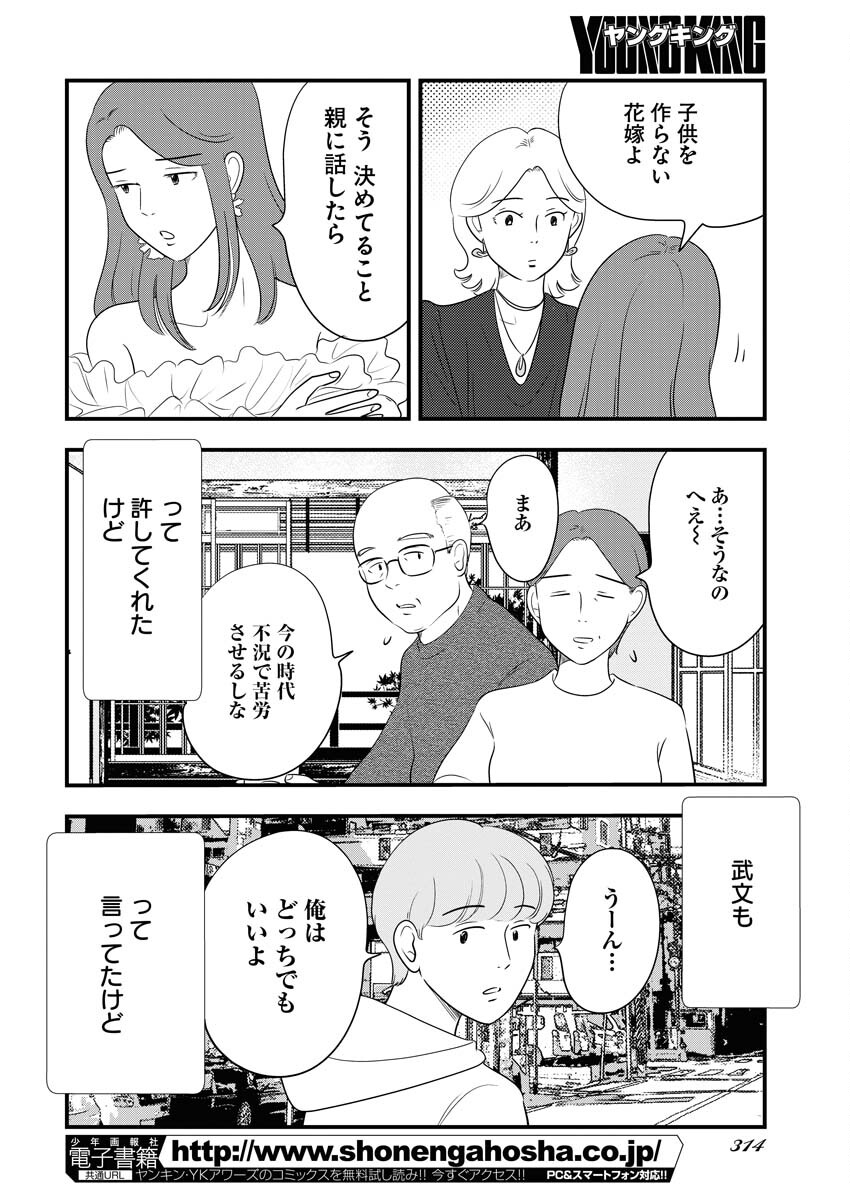 Tokyo Camouflage Hour Chapter 67 6ページ