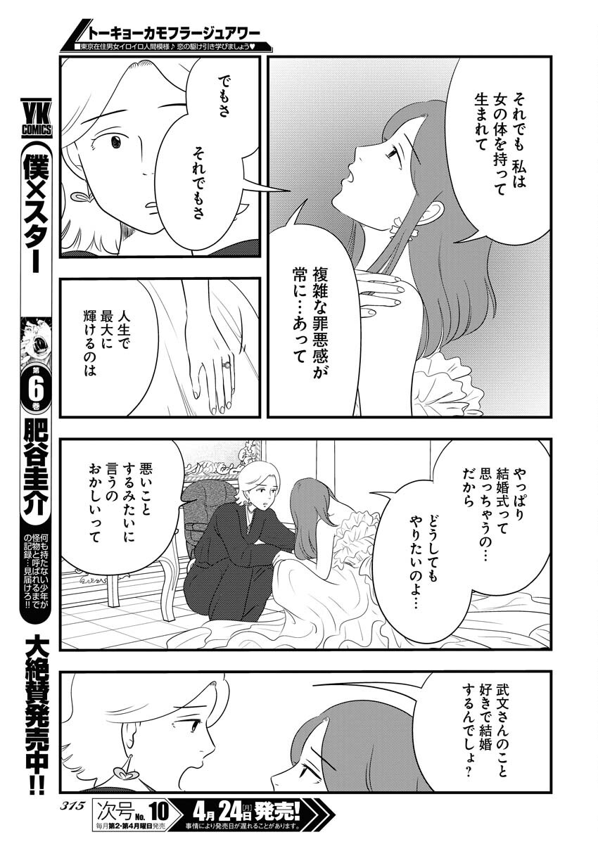Tokyo Camouflage Hour Chapter 67 7ページ