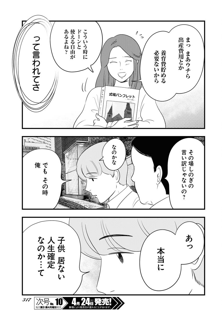 Tokyo Camouflage Hour Chapter 67 9ページ