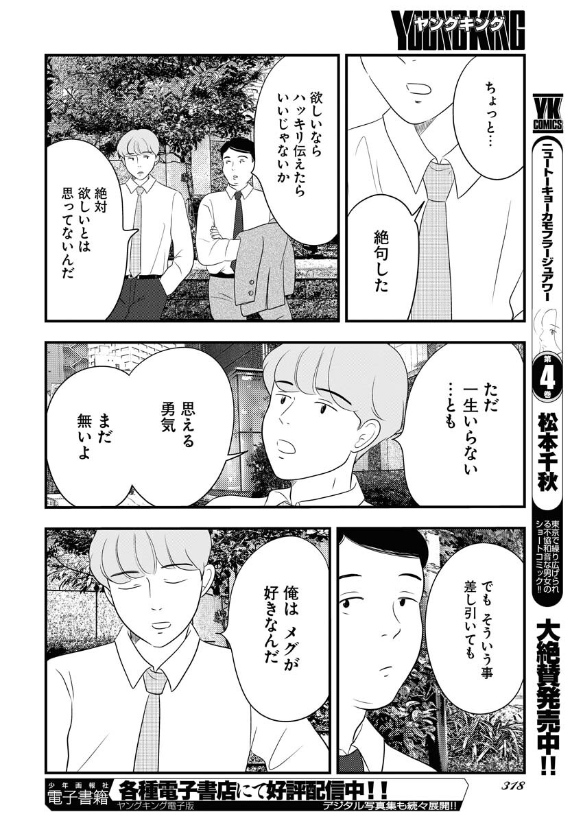 Tokyo Camouflage Hour Chapter 67 10ページ