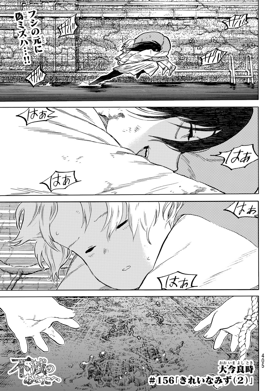 Fumetsu no Anata e Chapter 156.2 1ページ