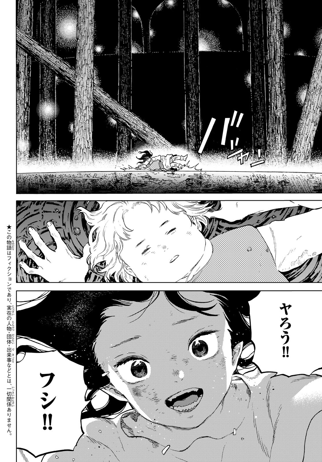 Fumetsu no Anata e Chapter 156.2 2ページ