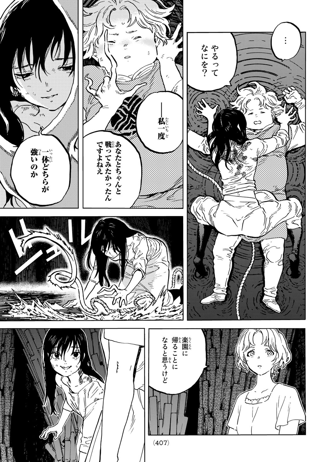 Fumetsu no Anata e Chapter 156.2 3ページ