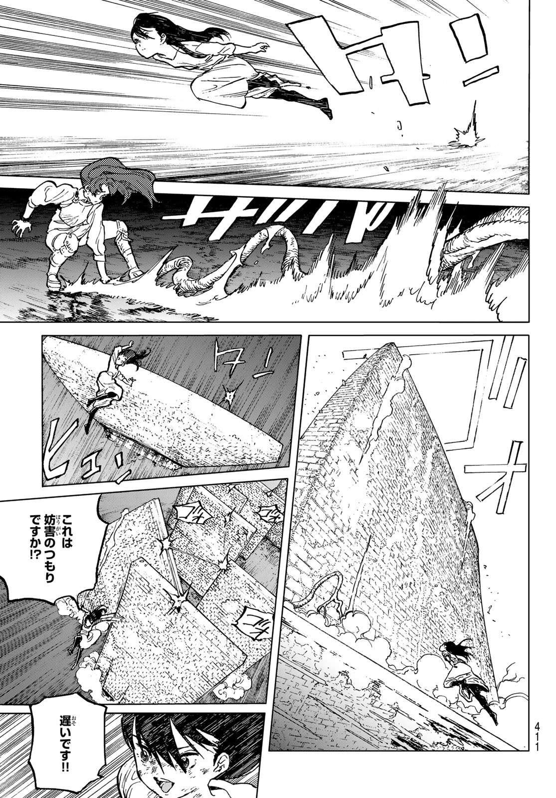 Fumetsu no Anata e Chapter 156.2 7ページ