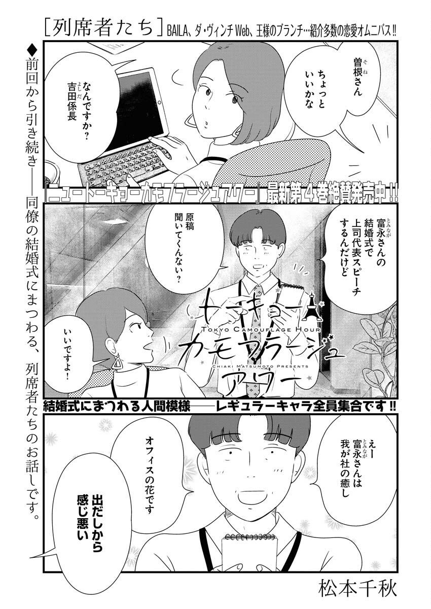 Tokyo Camouflage Hour Chapter 68 1ページ