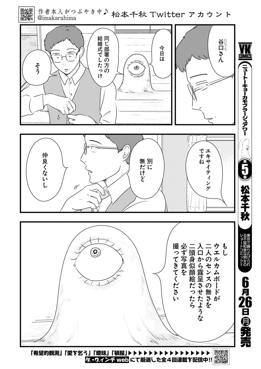 Tokyo Camouflage Hour Chapter 68 2ページ