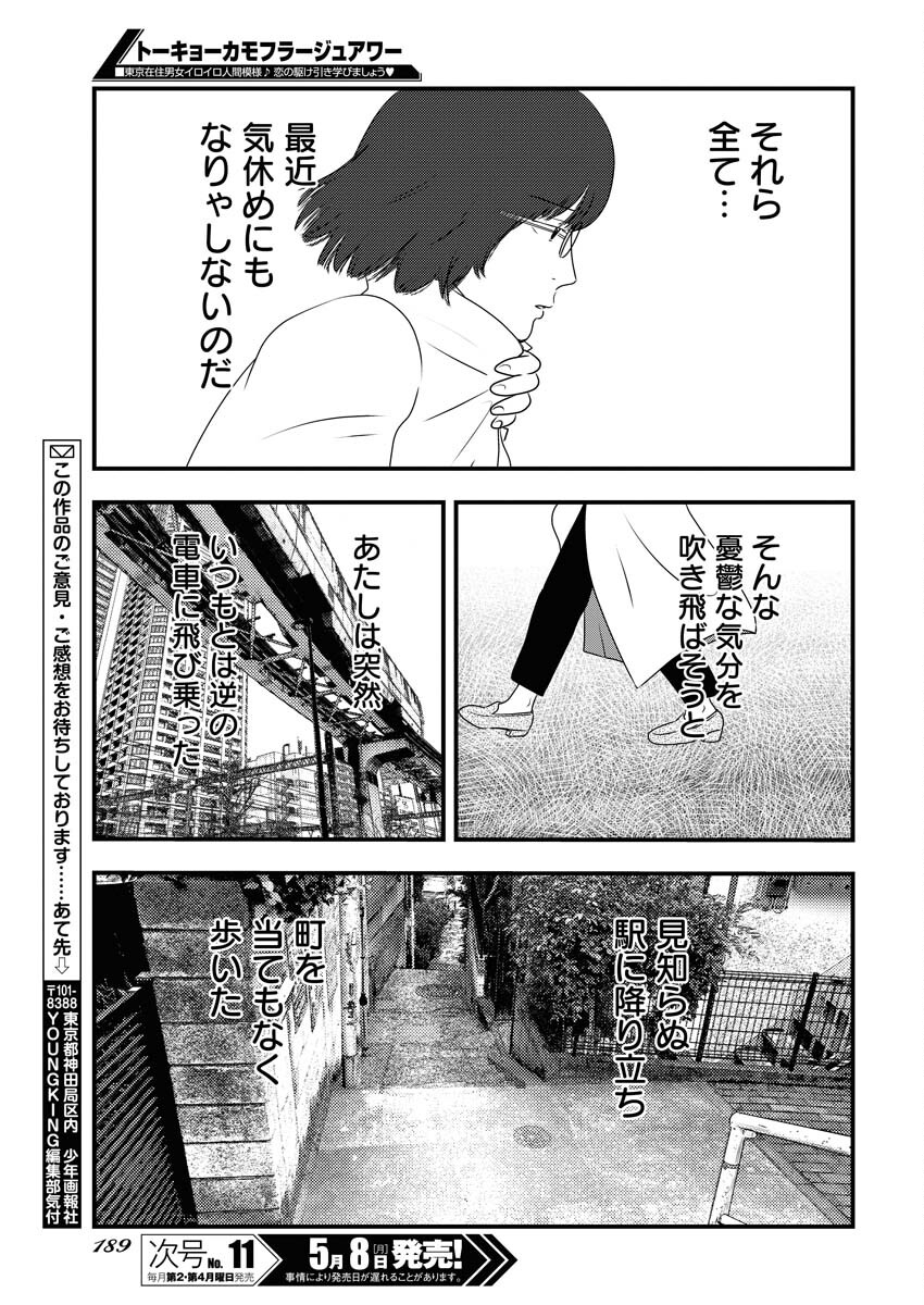 Tokyo Camouflage Hour Chapter 68 11ページ