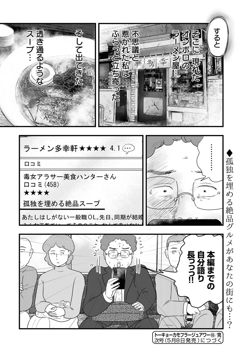 Tokyo Camouflage Hour Chapter 68 12ページ