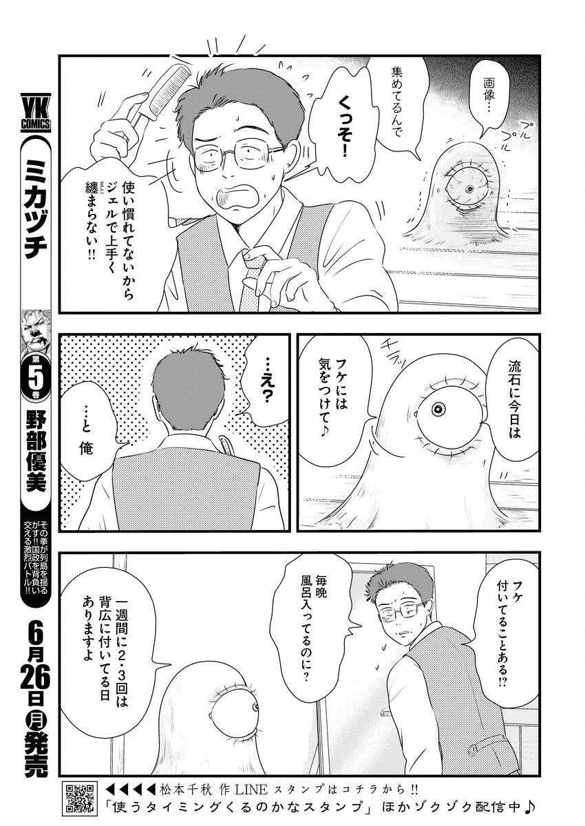 Tokyo Camouflage Hour Chapter 68 3ページ