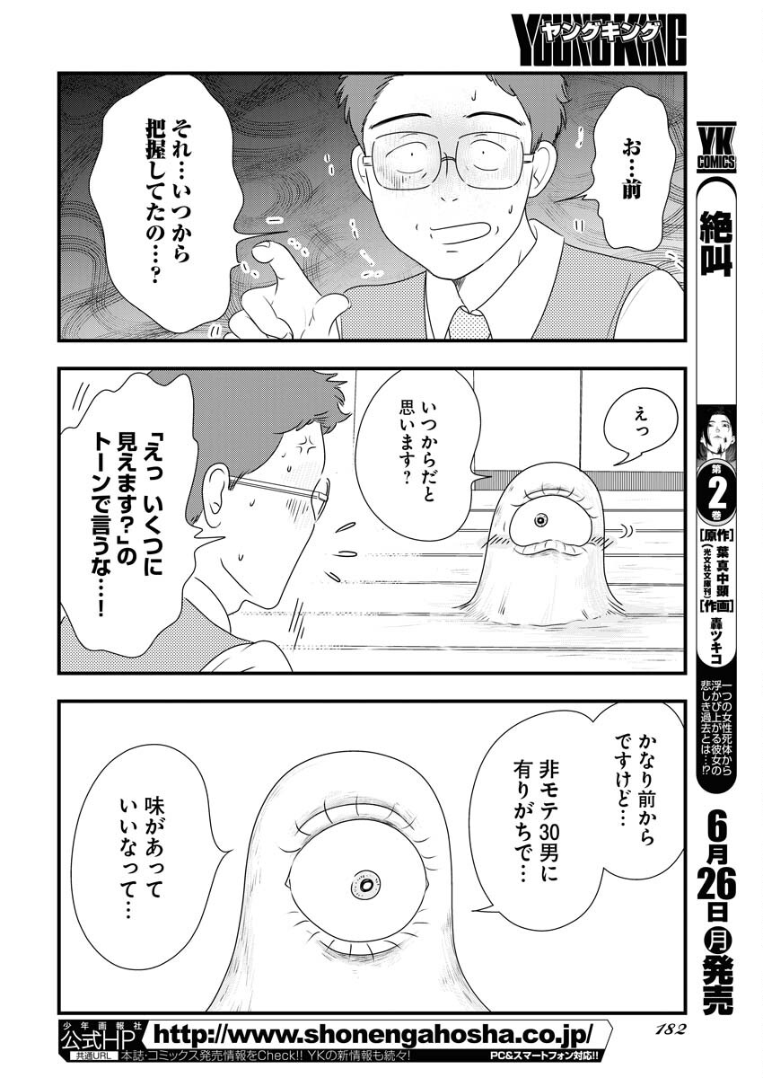 Tokyo Camouflage Hour Chapter 68 4ページ