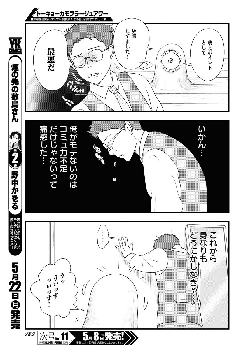 Tokyo Camouflage Hour Chapter 68 5ページ