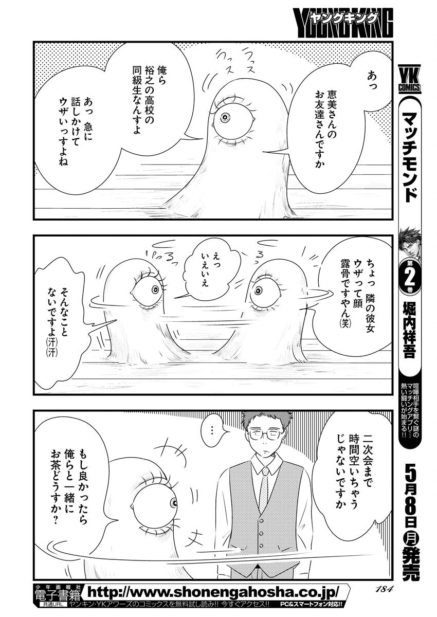 Tokyo Camouflage Hour Chapter 68 6ページ
