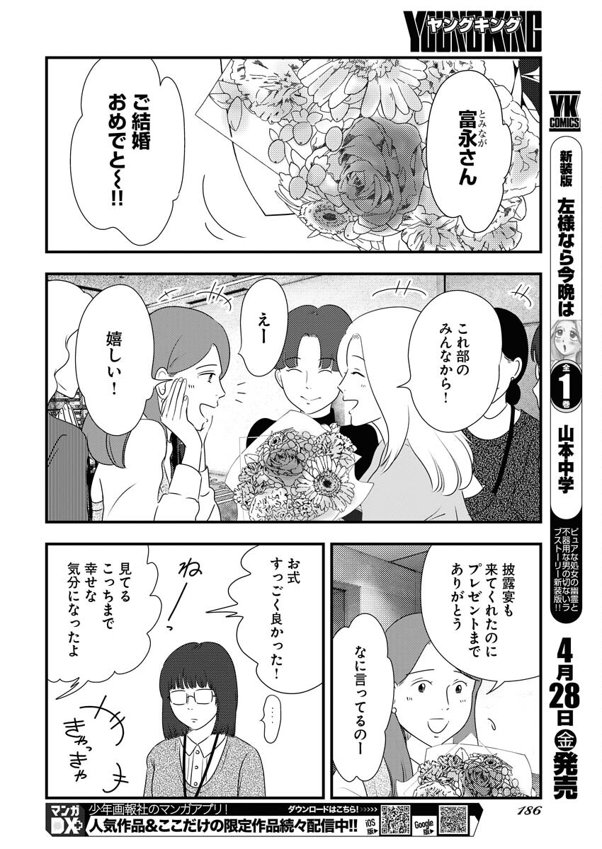 Tokyo Camouflage Hour Chapter 68 8ページ