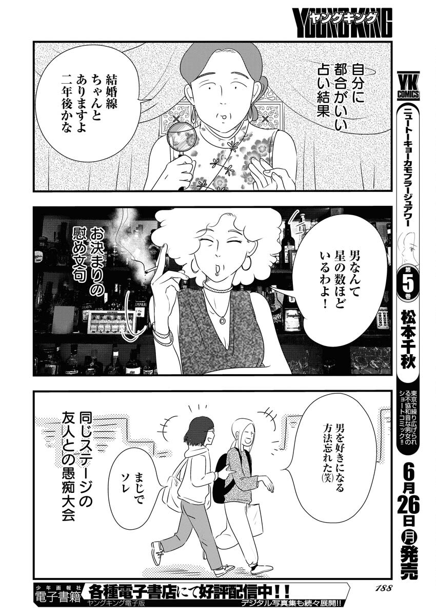Tokyo Camouflage Hour Chapter 68 10ページ