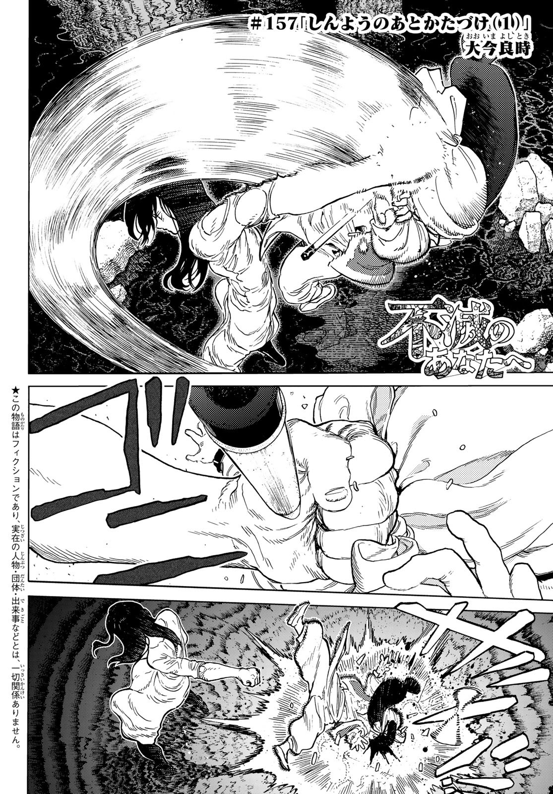 Fumetsu no Anata e Chapter 157.1 2ページ
