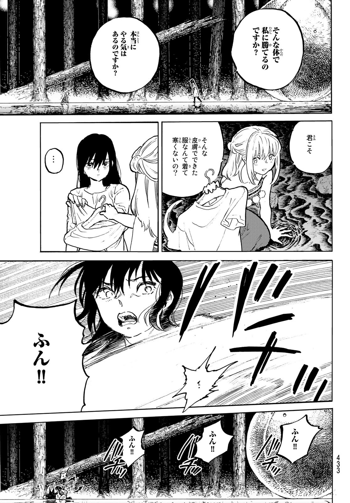 Fumetsu no Anata e Chapter 157.1 11ページ