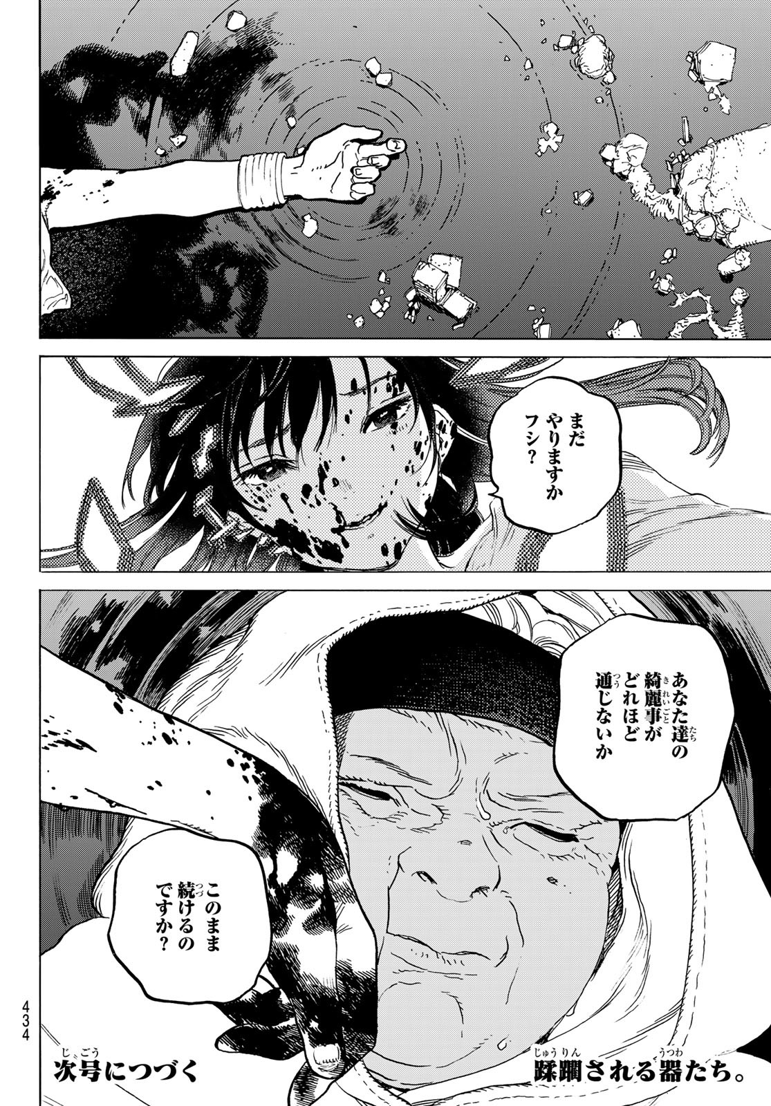 Fumetsu no Anata e Chapter 157.1 12ページ