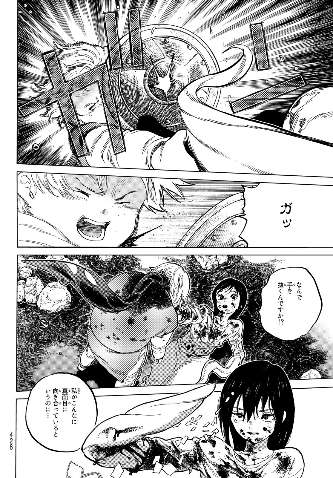 Fumetsu no Anata e Chapter 157.1 4ページ