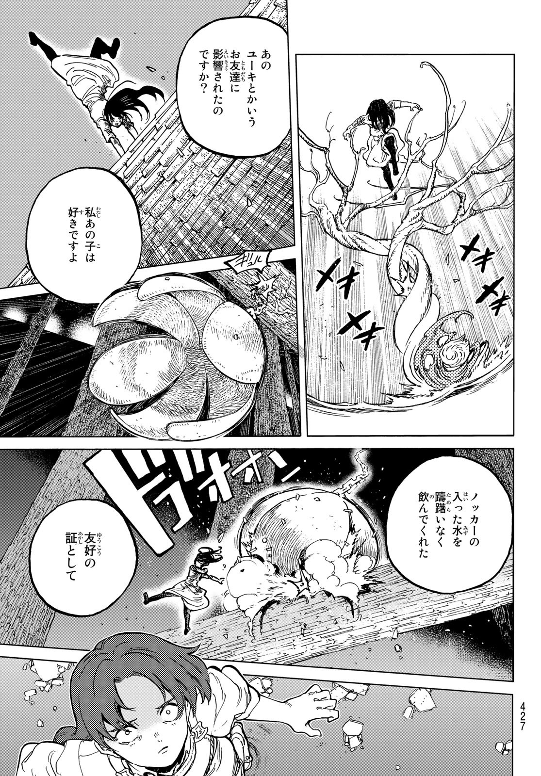 Fumetsu no Anata e Chapter 157.1 5ページ