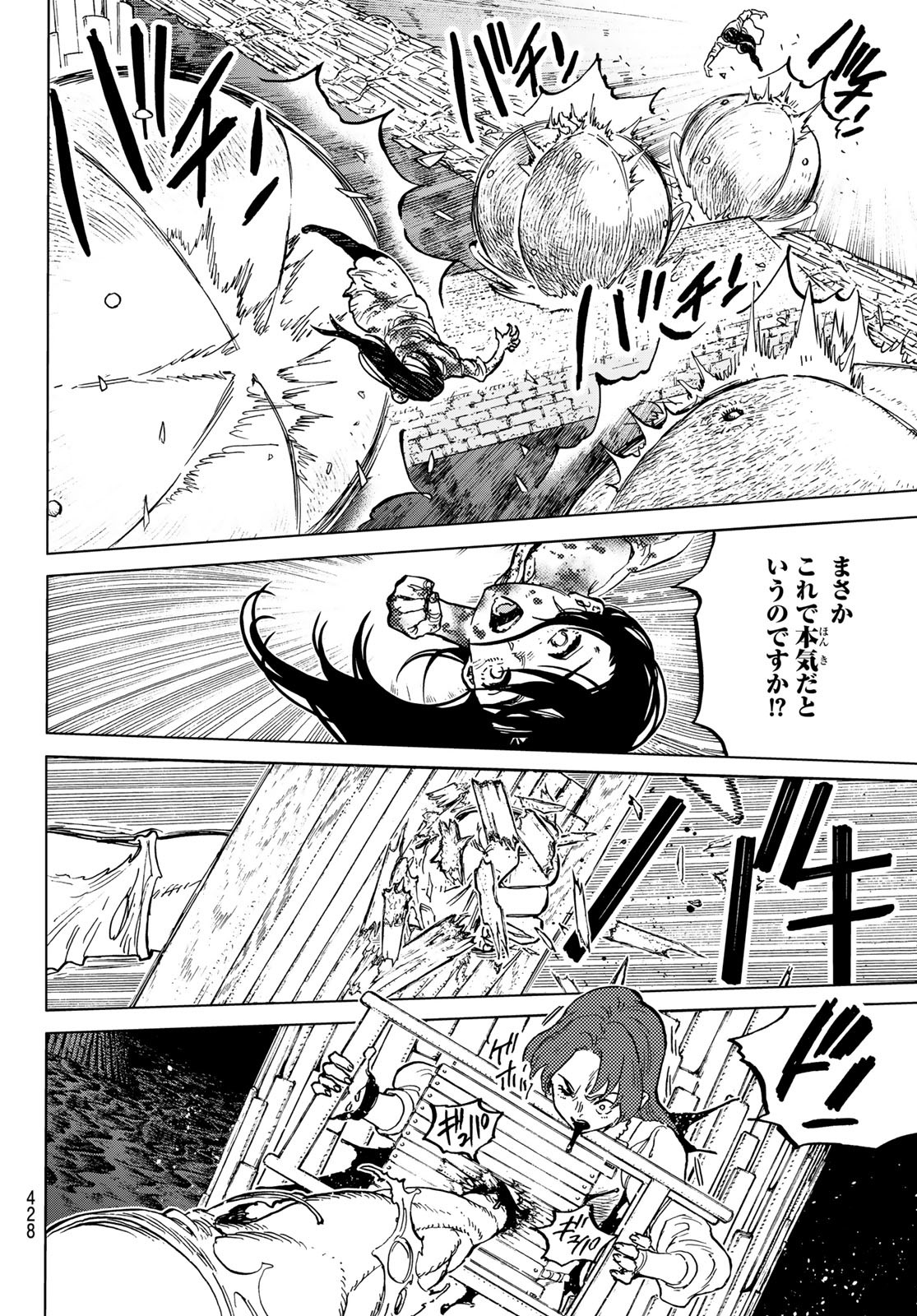 Fumetsu no Anata e Chapter 157.1 6ページ