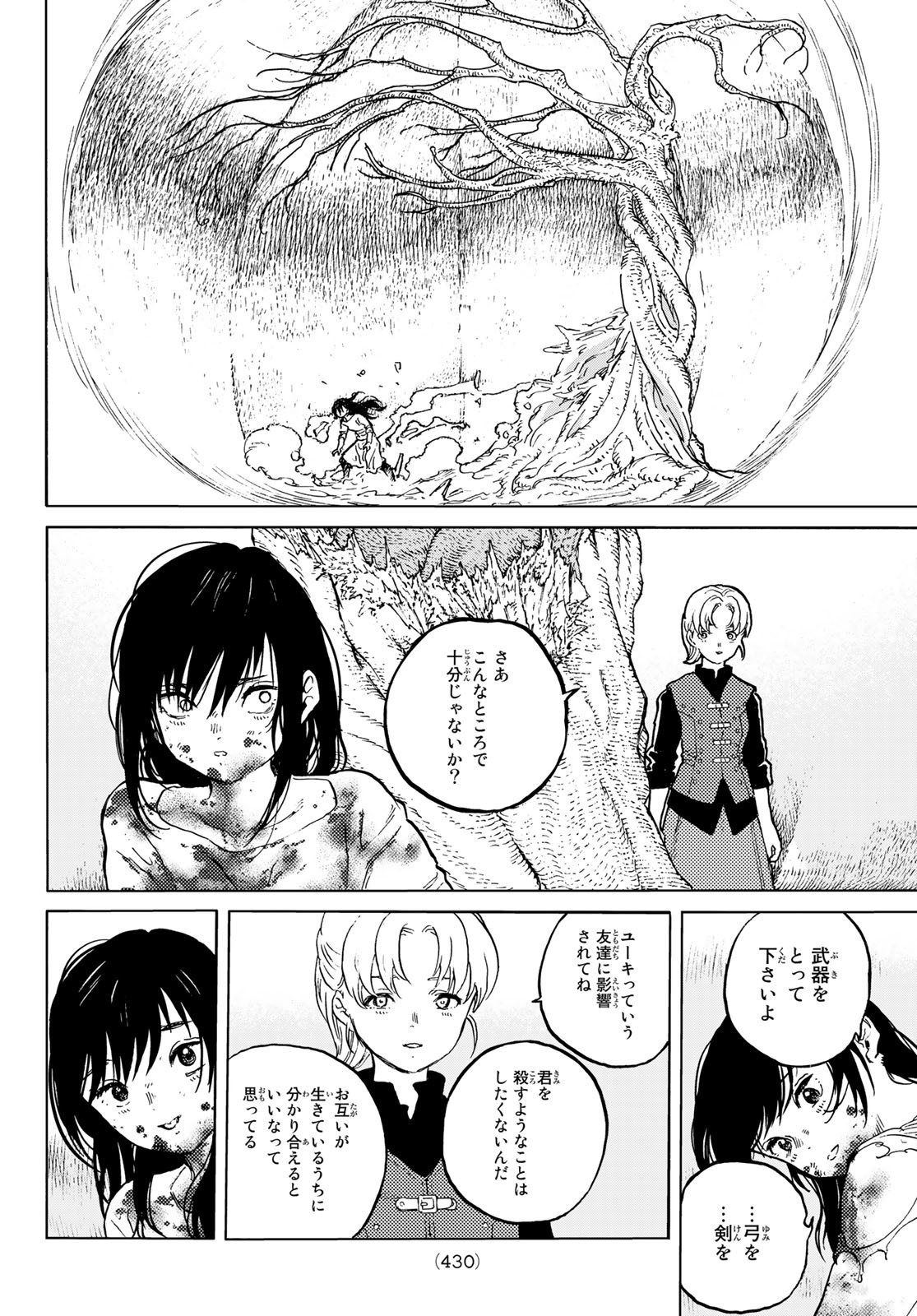 Fumetsu no Anata e Chapter 157.1 8ページ