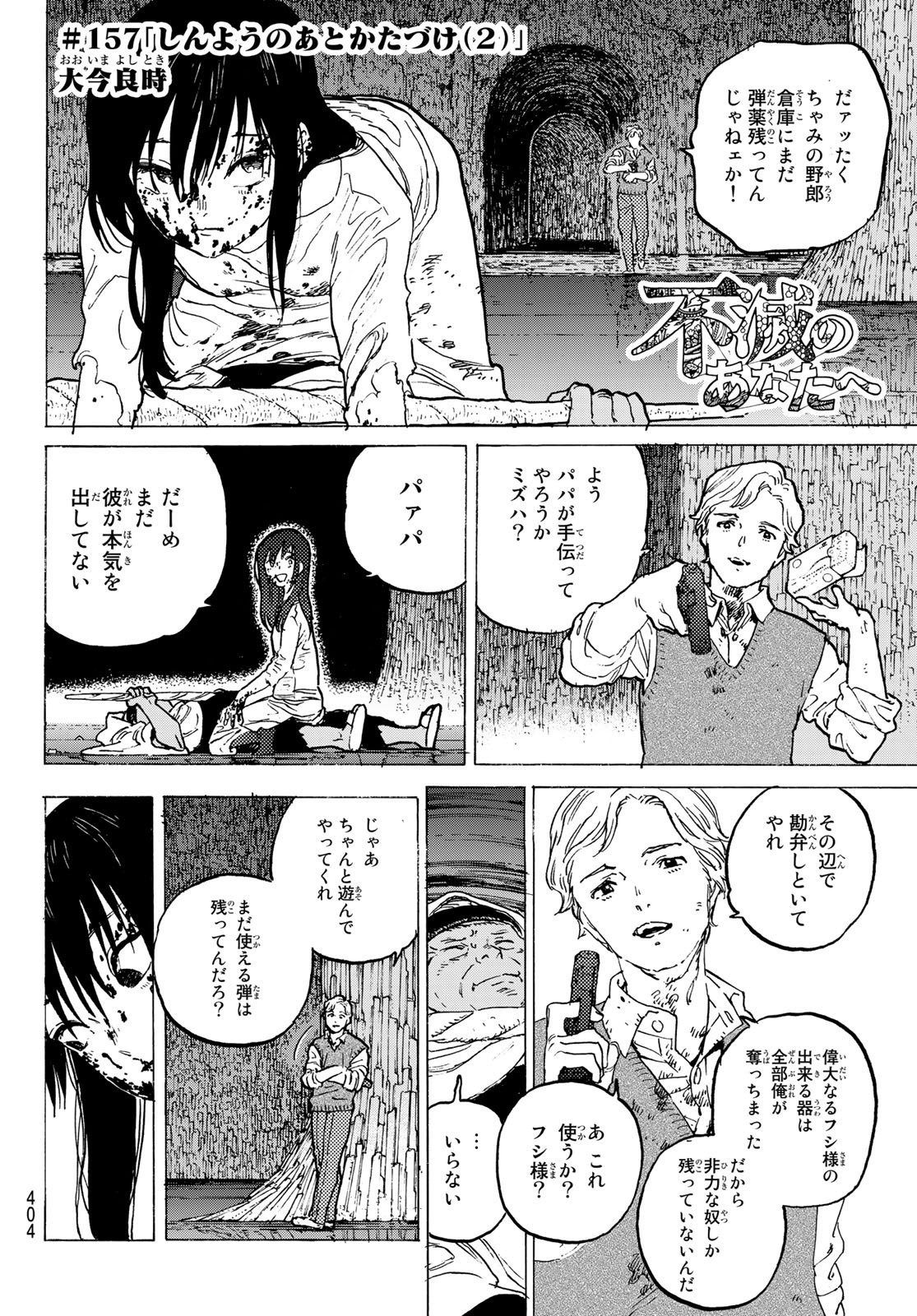 Fumetsu no Anata e Chapter 157.2 2ページ