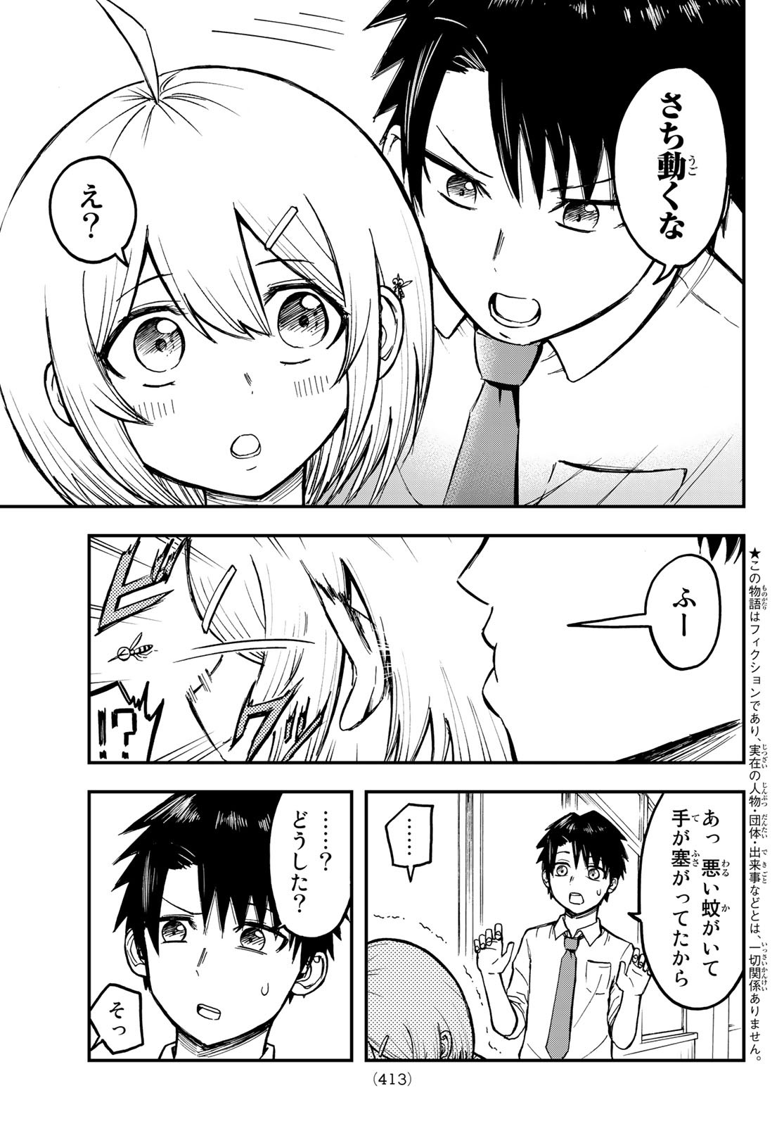 Fumetsu no Anata e Chapter 157.2 11ページ