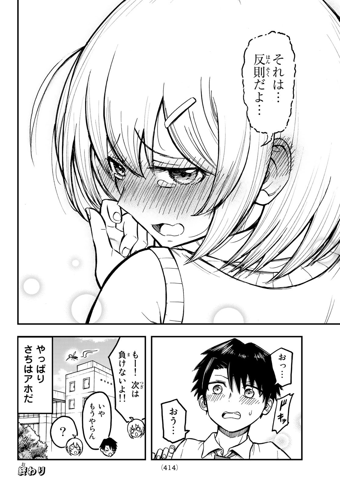 Fumetsu no Anata e Chapter 157.2 12ページ