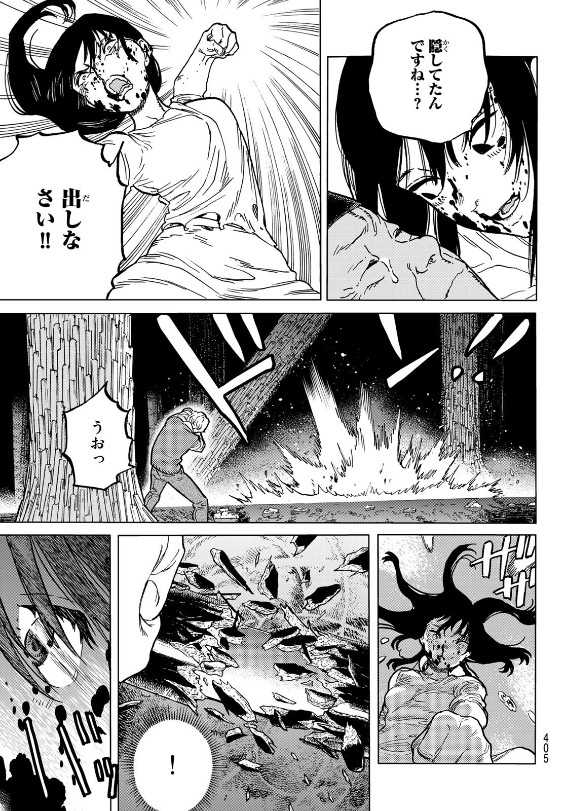 Fumetsu no Anata e Chapter 157.2 3ページ