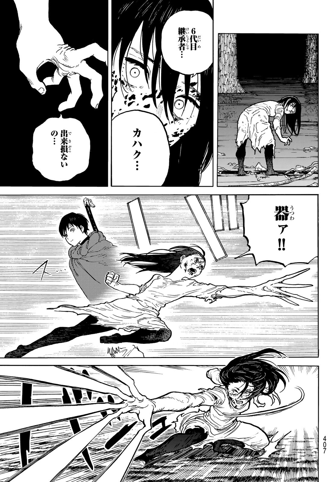 Fumetsu no Anata e Chapter 157.2 5ページ