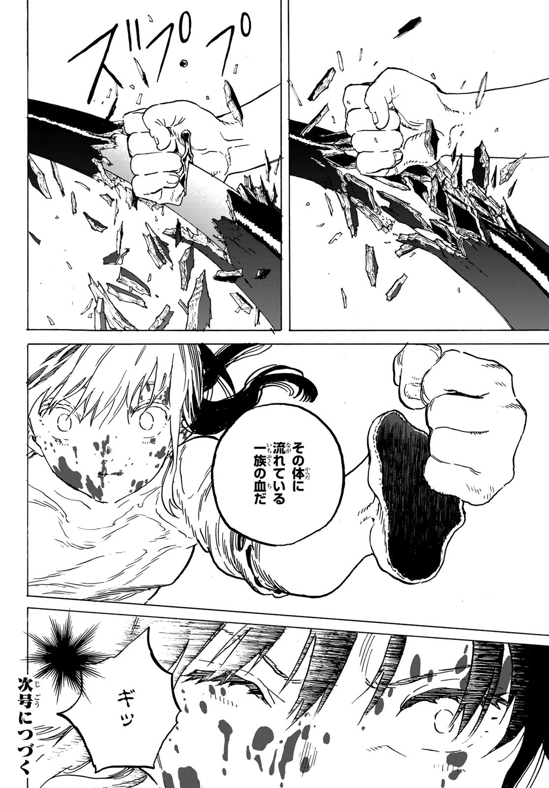 Fumetsu no Anata e Chapter 157.2 8ページ
