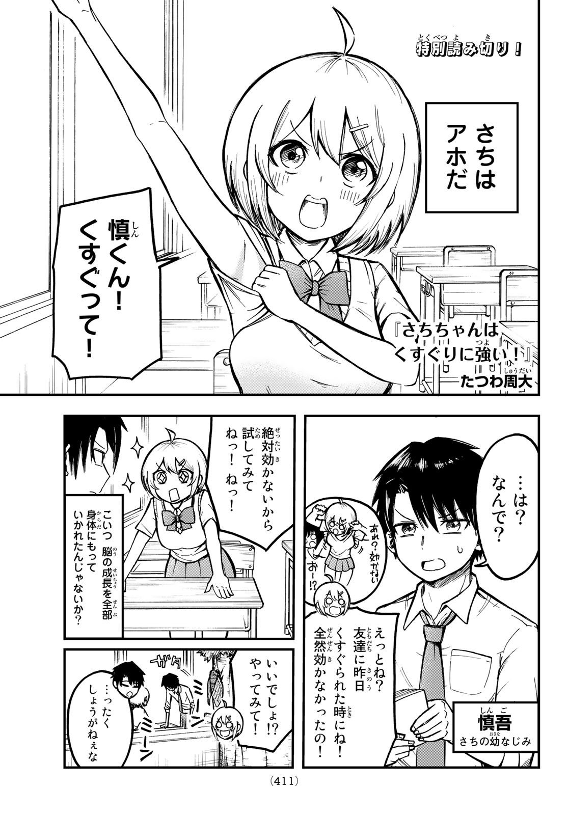 Fumetsu no Anata e Chapter 157.2 9ページ