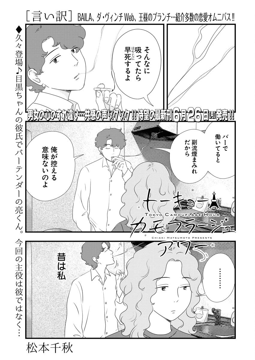 Tokyo Camouflage Hour Chapter 69 1ページ