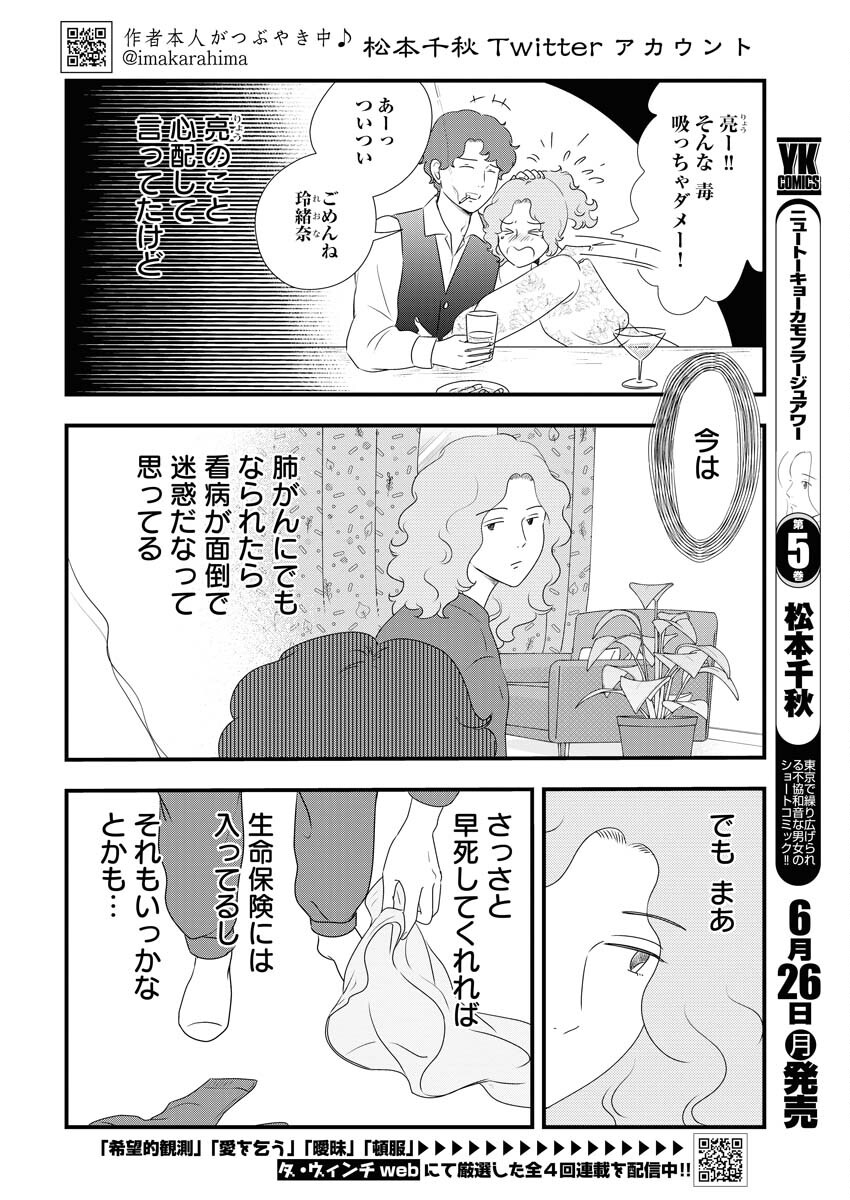 Tokyo Camouflage Hour Chapter 69 2ページ