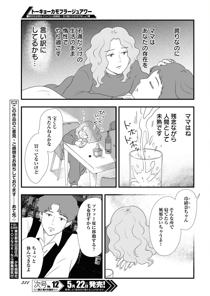Tokyo Camouflage Hour Chapter 69 11ページ