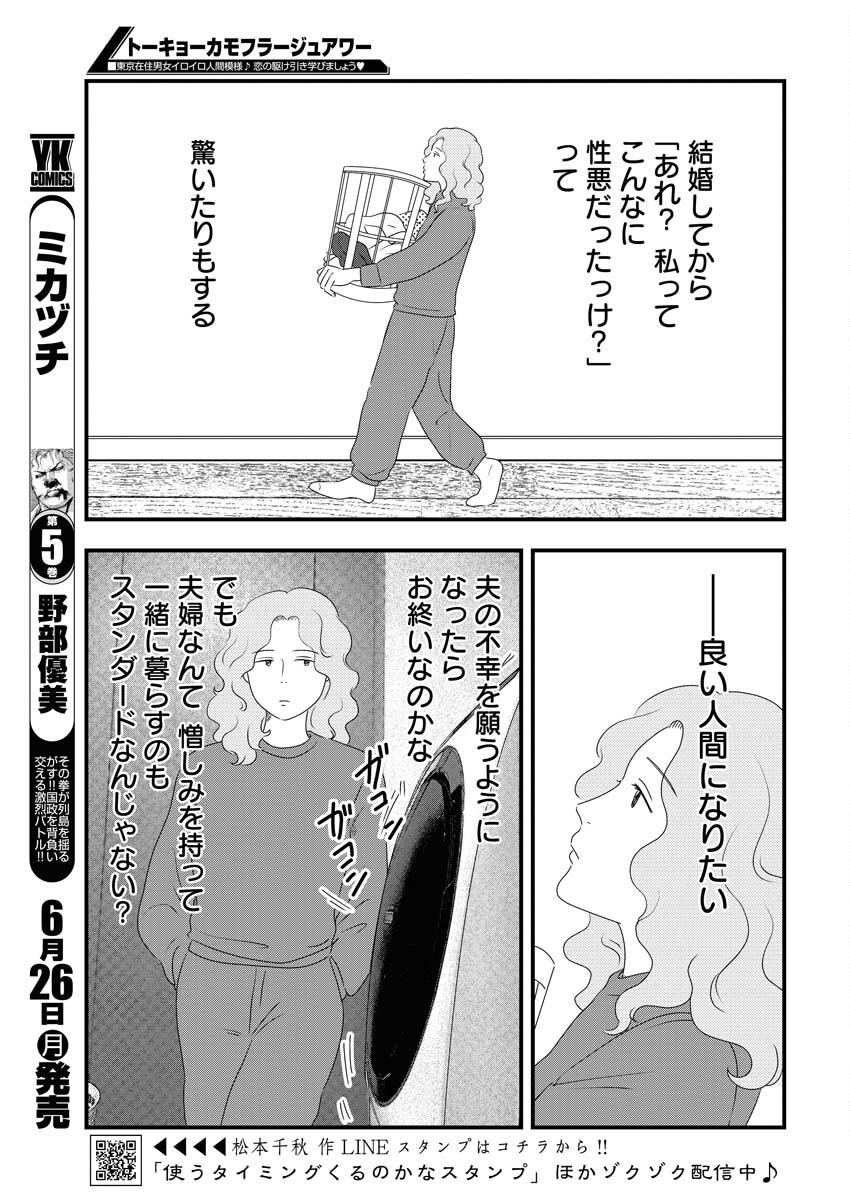 Tokyo Camouflage Hour Chapter 69 3ページ