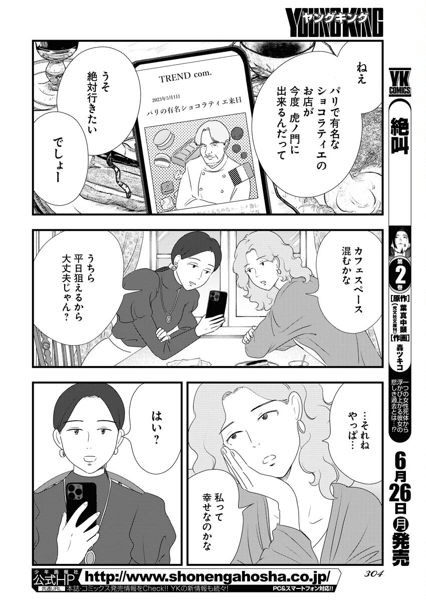 Tokyo Camouflage Hour Chapter 69 4ページ