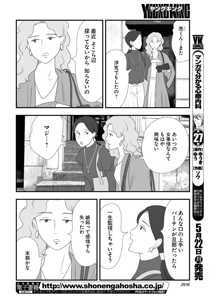 Tokyo Camouflage Hour Chapter 69 6ページ
