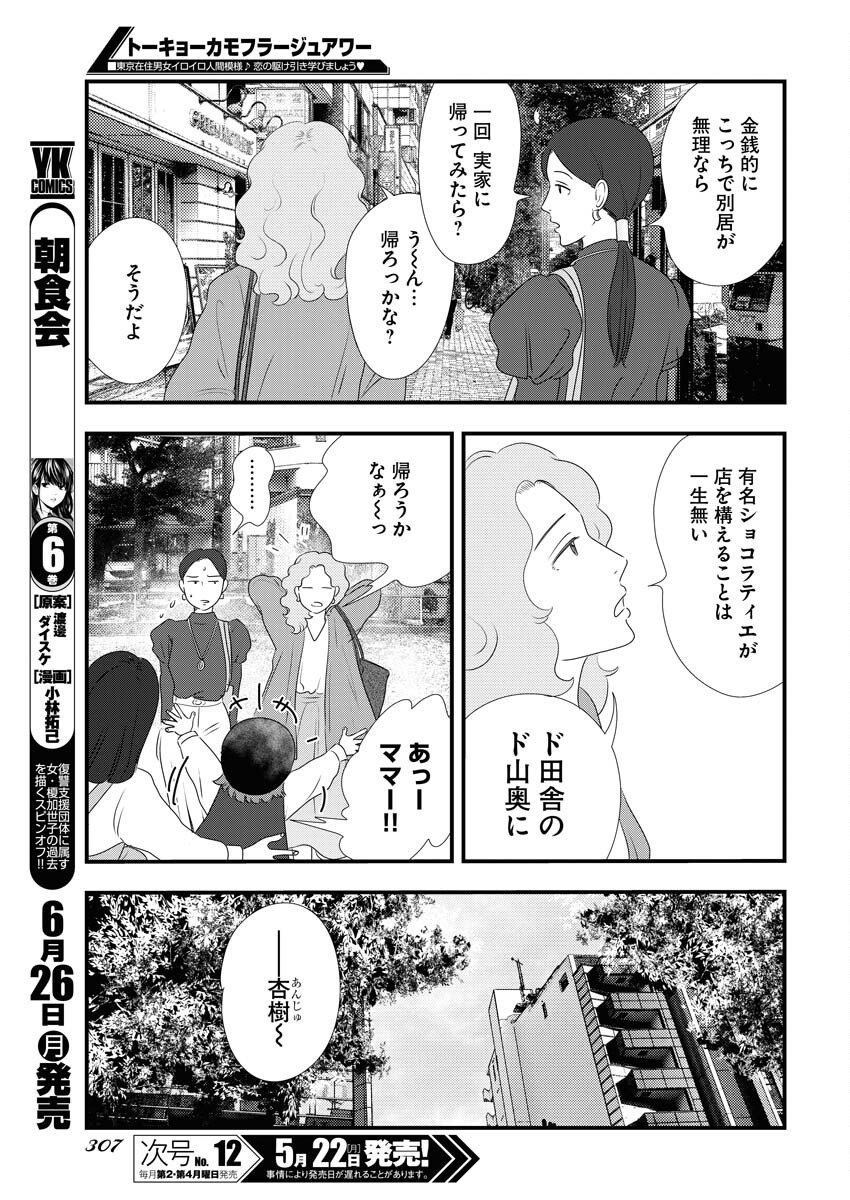 Tokyo Camouflage Hour Chapter 69 7ページ
