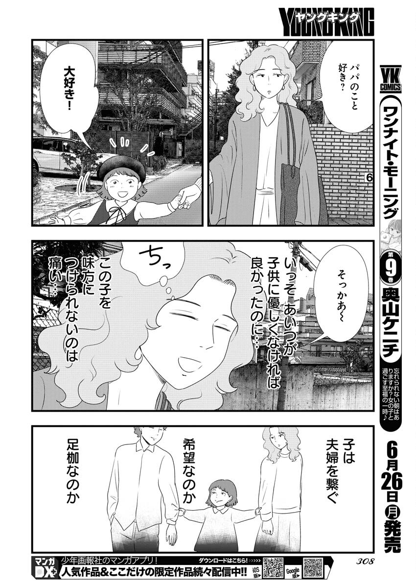 Tokyo Camouflage Hour Chapter 69 8ページ